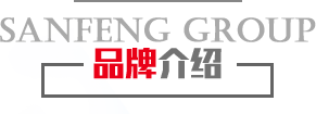 品牌介紹