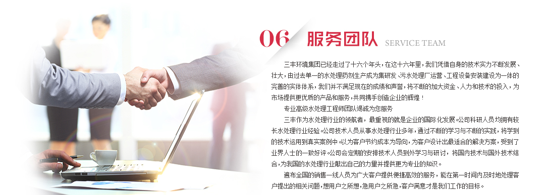 06服務團隊